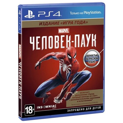 Marvel Человек-паук. Издание «Игра года» (PS4) ps4 игра square enix мстители marvel издание deluxe