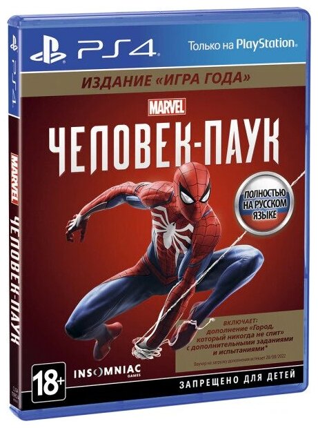 Marvel Человек-паук. Издание «Игра года» (PS4)