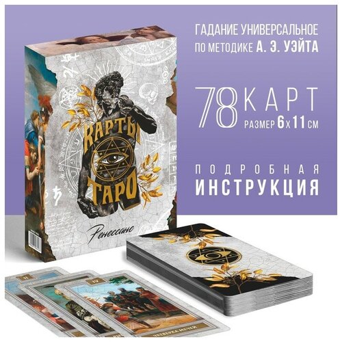 ЛАС играс Таро «Таро Ренессанс», 78 карт (6х11 см), 16+