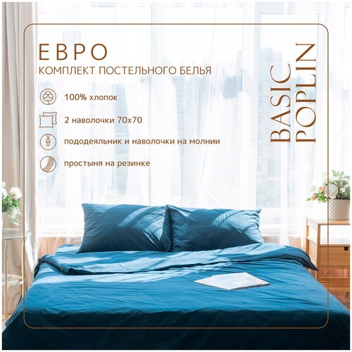 Комплект постельного белья ZonaSona с простыней на резинке, Синий, Евро, поплин, наволочки 70х70 2 шт.