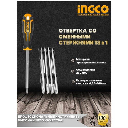 Отвертка со сменными насадками 18 в 1 INGCO AKISD0181