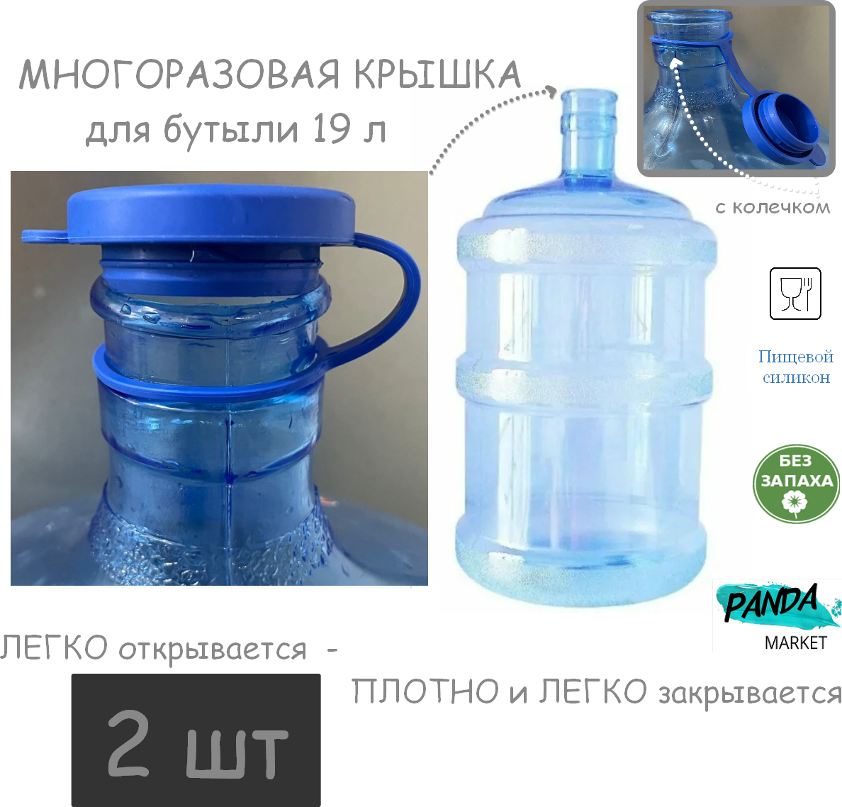 Многоразовая крышка с колечком на бутыль для воды 18.9 - 20 литров, пробка силиконовая, непроливайка, 2 штуки