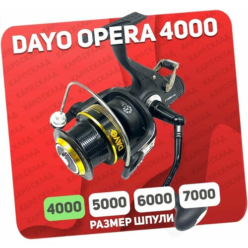 Катушка с байтраннером DAYO OPERA 4000 (4+1)BB катушка с байтраннером dayo opera 6000 4 1 bb