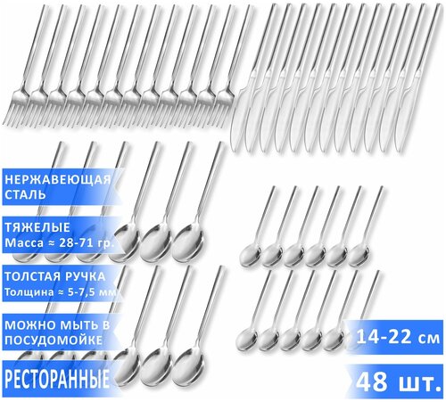 Набор столовых приборов Davinci Sapporo (12 столовых ложек, 12 вилок, 12 ножей и 12 чайных ложек), нержавеющая сталь, 48 предметов