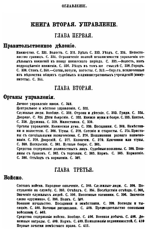 Книга Вече и князь. Русское государственное устройство и управление во времена князей р... - фото №7