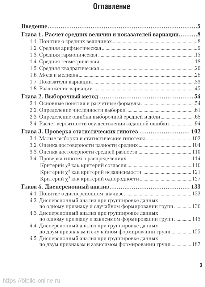 Статистика. Расчеты в microsoft excel 2-е изд., испр. и доп. Учебное пособие для вузов - фото №4