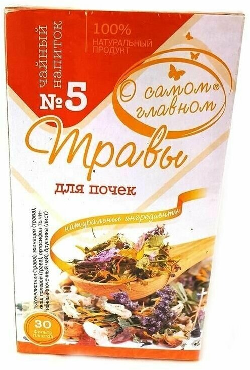 Чайный напиток О Самом Главном 5 Травы для Почек, 30 фильтр пакетов - фото №2