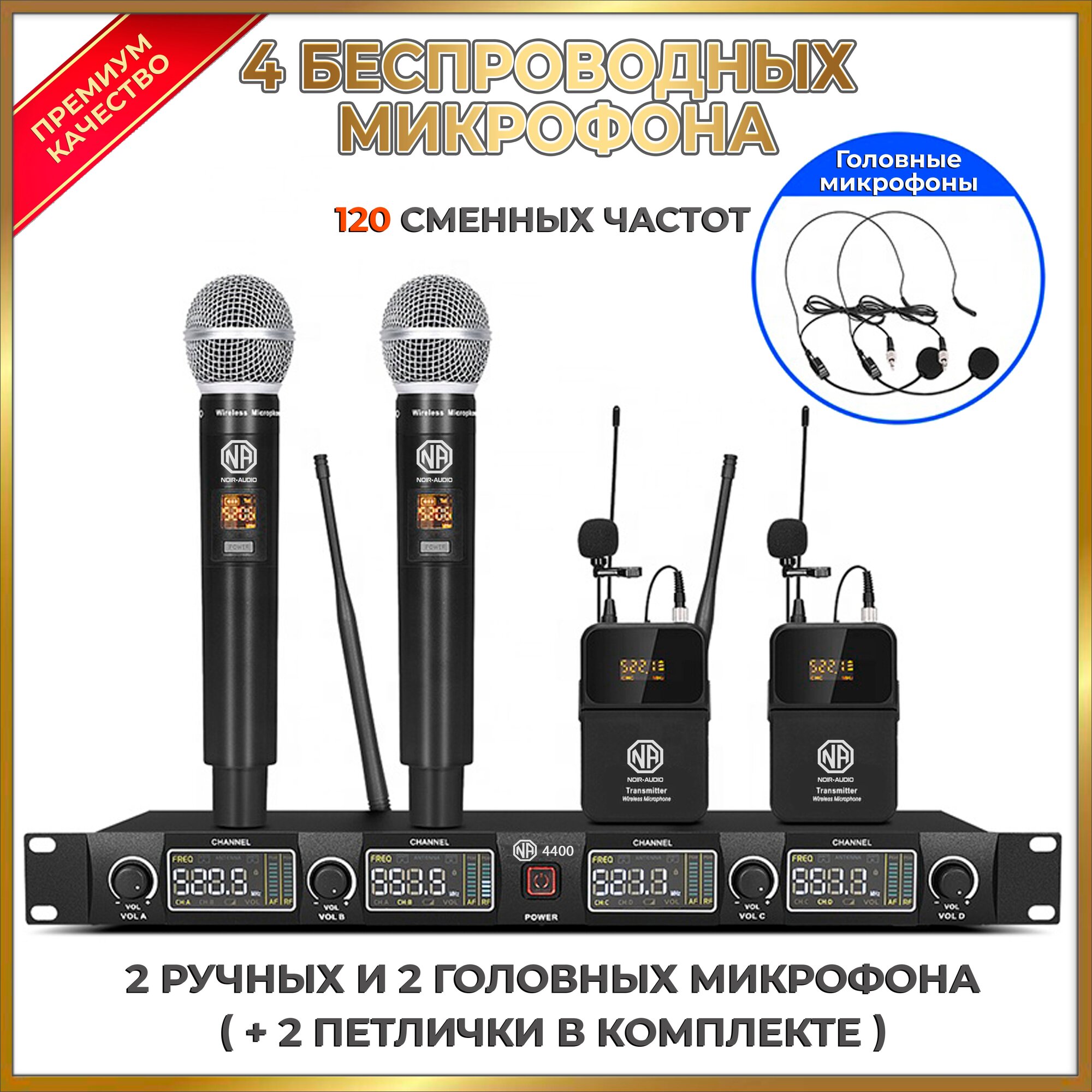 Беспроводной микрофон NOIR-audio U-4400 Handheld/Bodypack для вокала, для караоке, для мероприятий, c ручным, головным и петличным радиомикрофонами