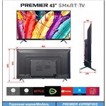 Телевизор PREMIER 43PRM700S SMART Смарт Android 9.0, HDR HLG, Wi-Fi IPS TosLink DVB-Т1/T2/C/S2 - изображение