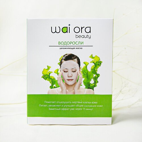 Набор тканевых масок для лица с водорослями (5шт)