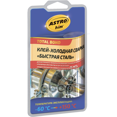 Клей Холодная Сварка «Быстрая Сталь» Серия Блистер 55Г Astrohim Ac9303 ASTROHIM арт. AC9303 клей холодная сварка универсальная 55г