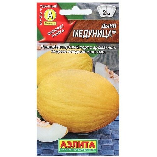Семена Дыня Медуница, 1 г (2 шт)