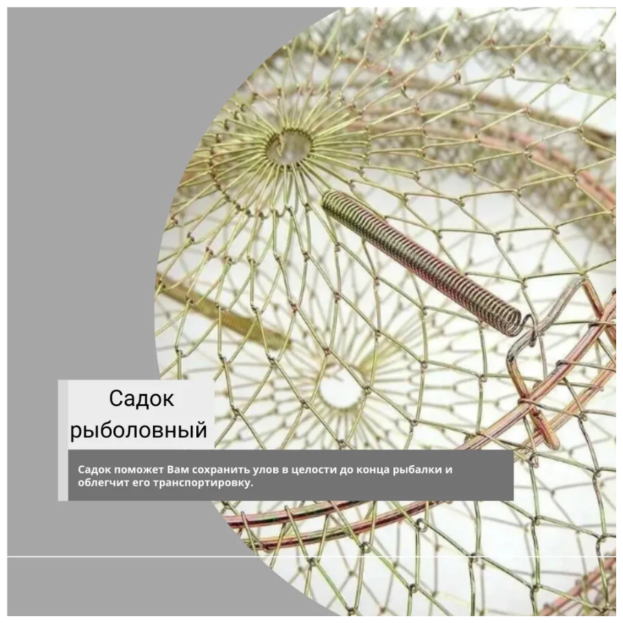 Садок рыболовный для хранения рыбы / Садок рыболовный металлический складной Длина 60