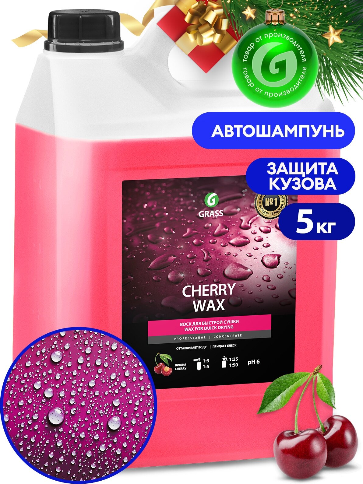 Холодный воск "Cherry Wax" (канистра 5 кг)