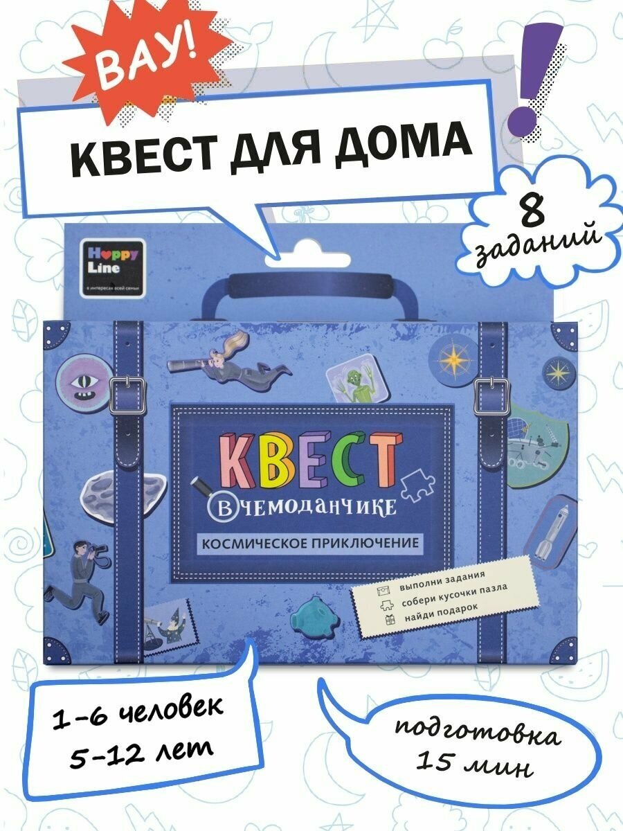 Квест в чемоданчике. Космическое приключение (83301) Десятое королевство - фото №4