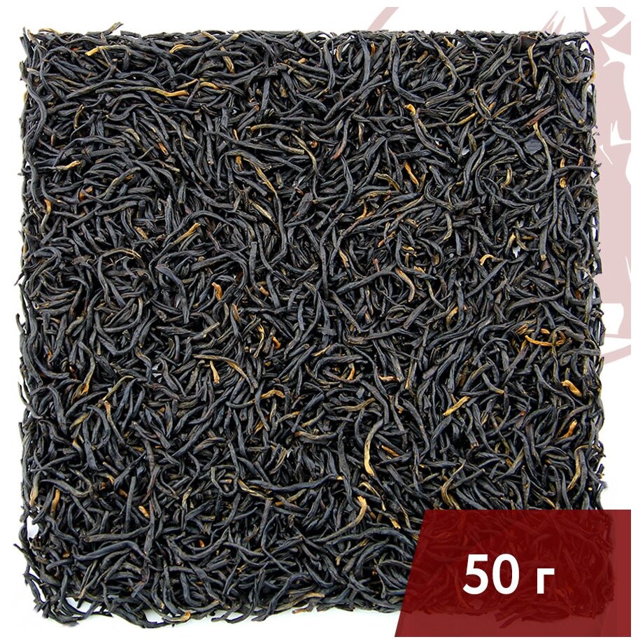 Чай красный китайский Сяочжун (провинция Фуцзянь), 50 г