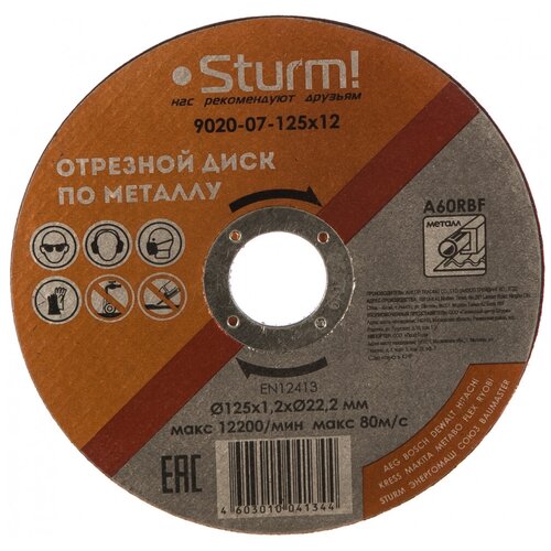 Диск отрезной по металлу (125х1,2х22,2 мм) Sturm 9020-07-125x12