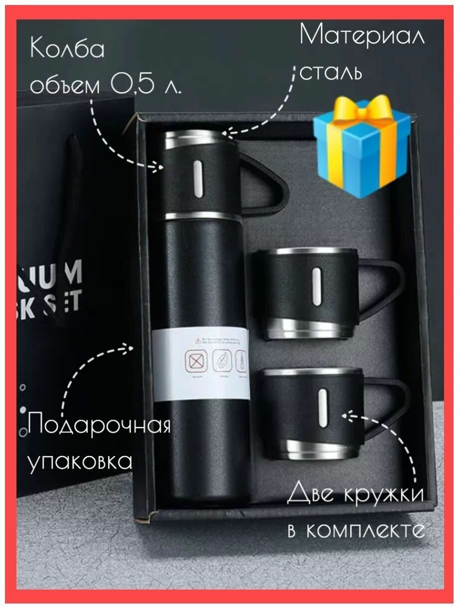 Термос Vacuum Flask Set 500 мл, черный - фотография № 4