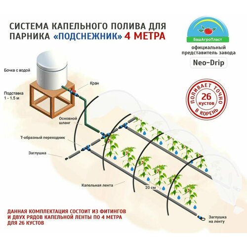 Готовый набор капельного полива для теплицы 4 метра