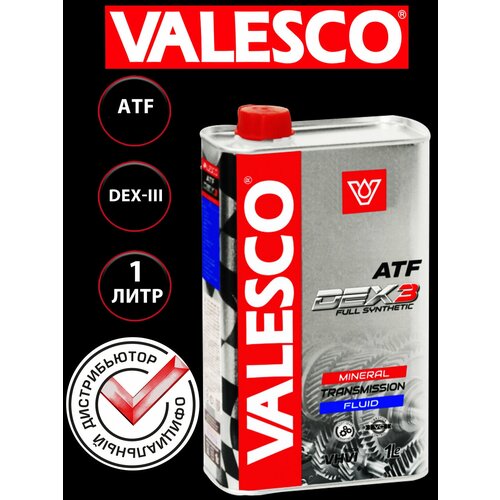 Масло VALESCO ATF Dexron III трансмиссионное 1л