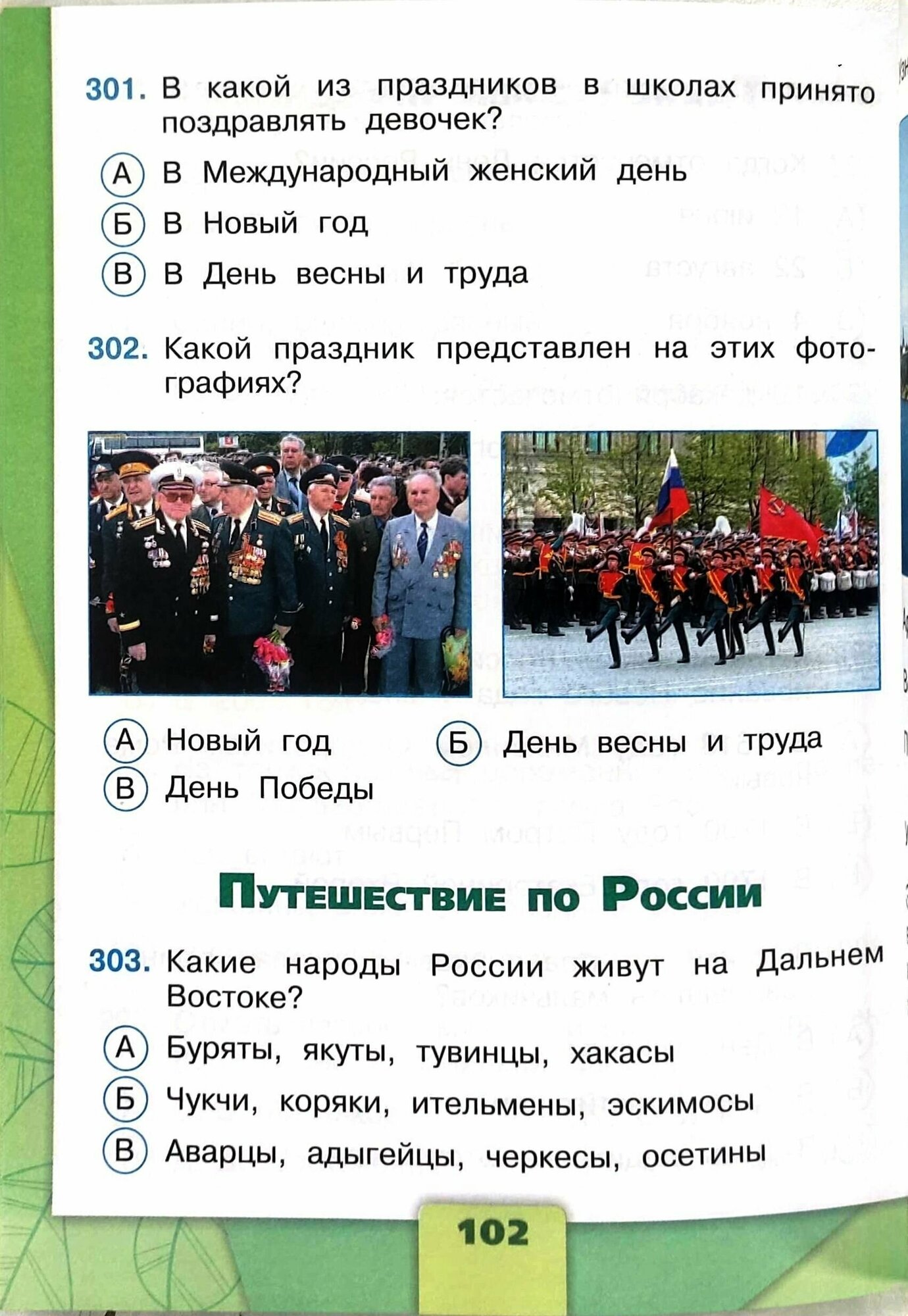 Окружающий мир. Тесты. 4 класс