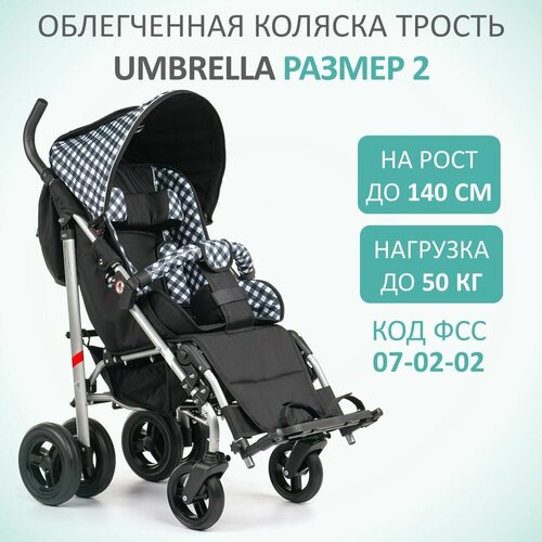 Кресло-коляска для детей с ДЦП Vitea Care UMBRELLA NEW, размер 2 пневматические колеса на рост ребенка 120-140см цвет черно-белая клетка