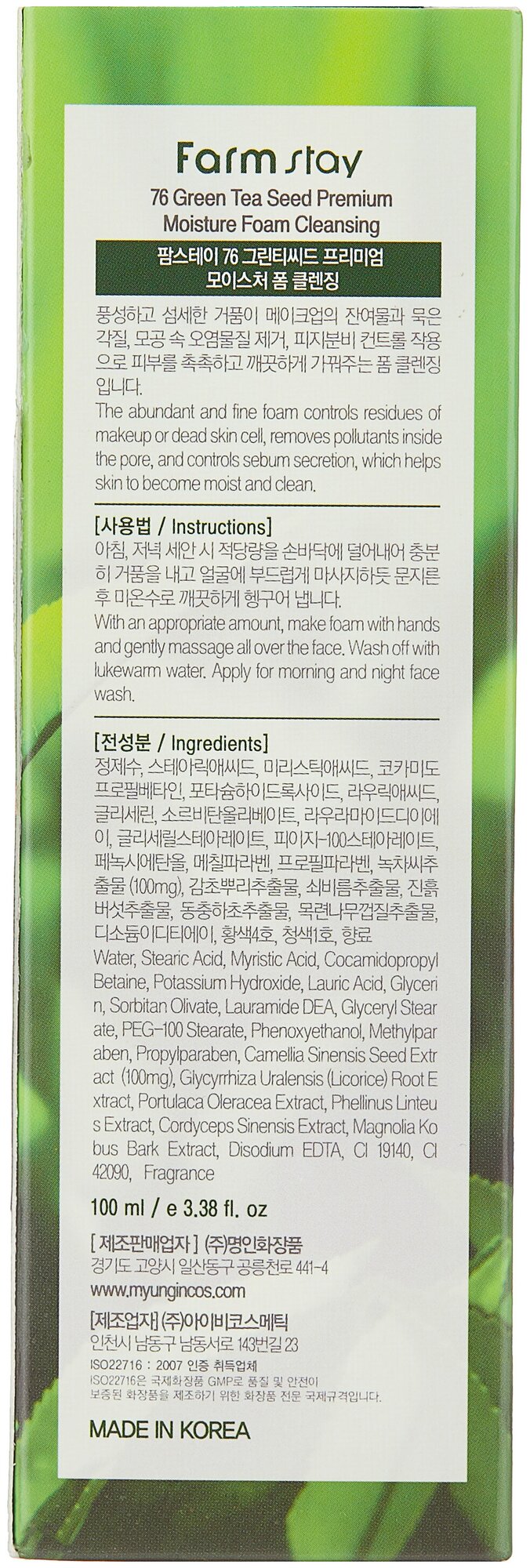 Пенка для умывания FarmStay с семенами зеленого чая 100мл IB Cosmetic - фото №3