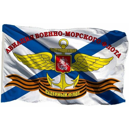 Флаг Авиация ВМФ РФ Северный Флот на флажной сетке, 70х105 см - для флагштока