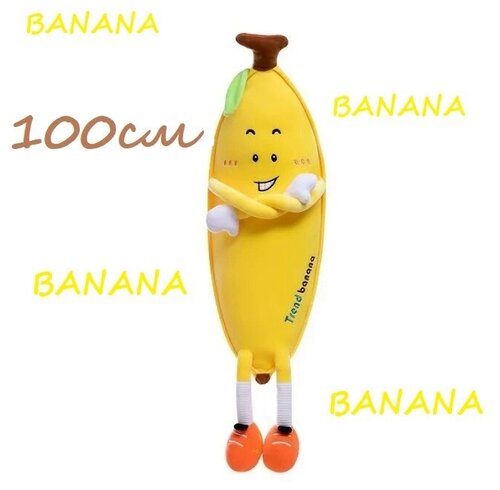 Мягкая игрушка - подушка банан с ножками 100 см