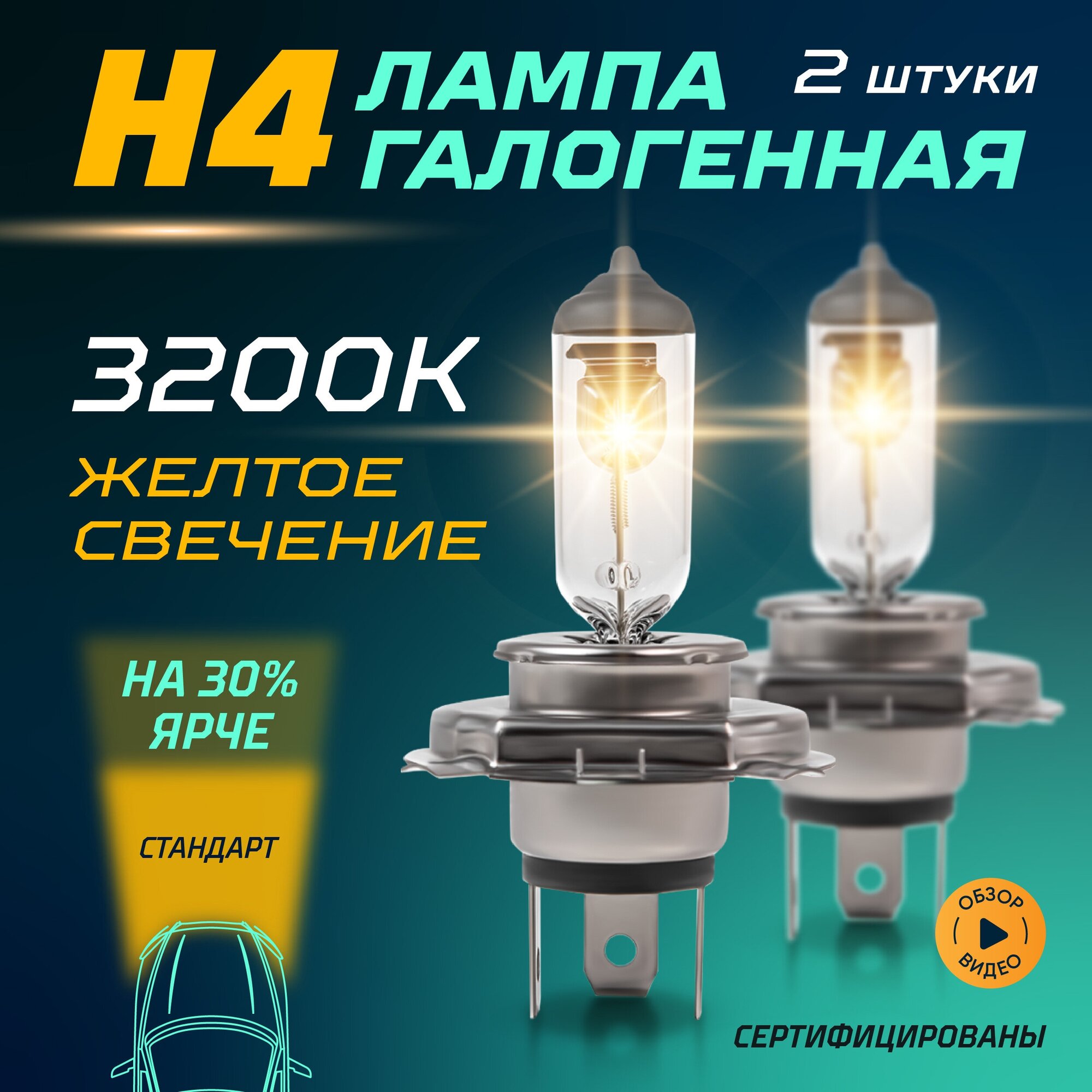 Автомобильные галогенные лампы H4 AVS Vegas 3200К 12В 60/55Вт 2 шт.