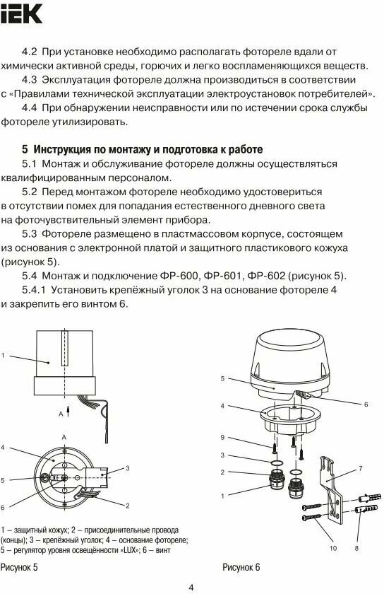 Сумеречный выключатель IEK ФР 601 серый