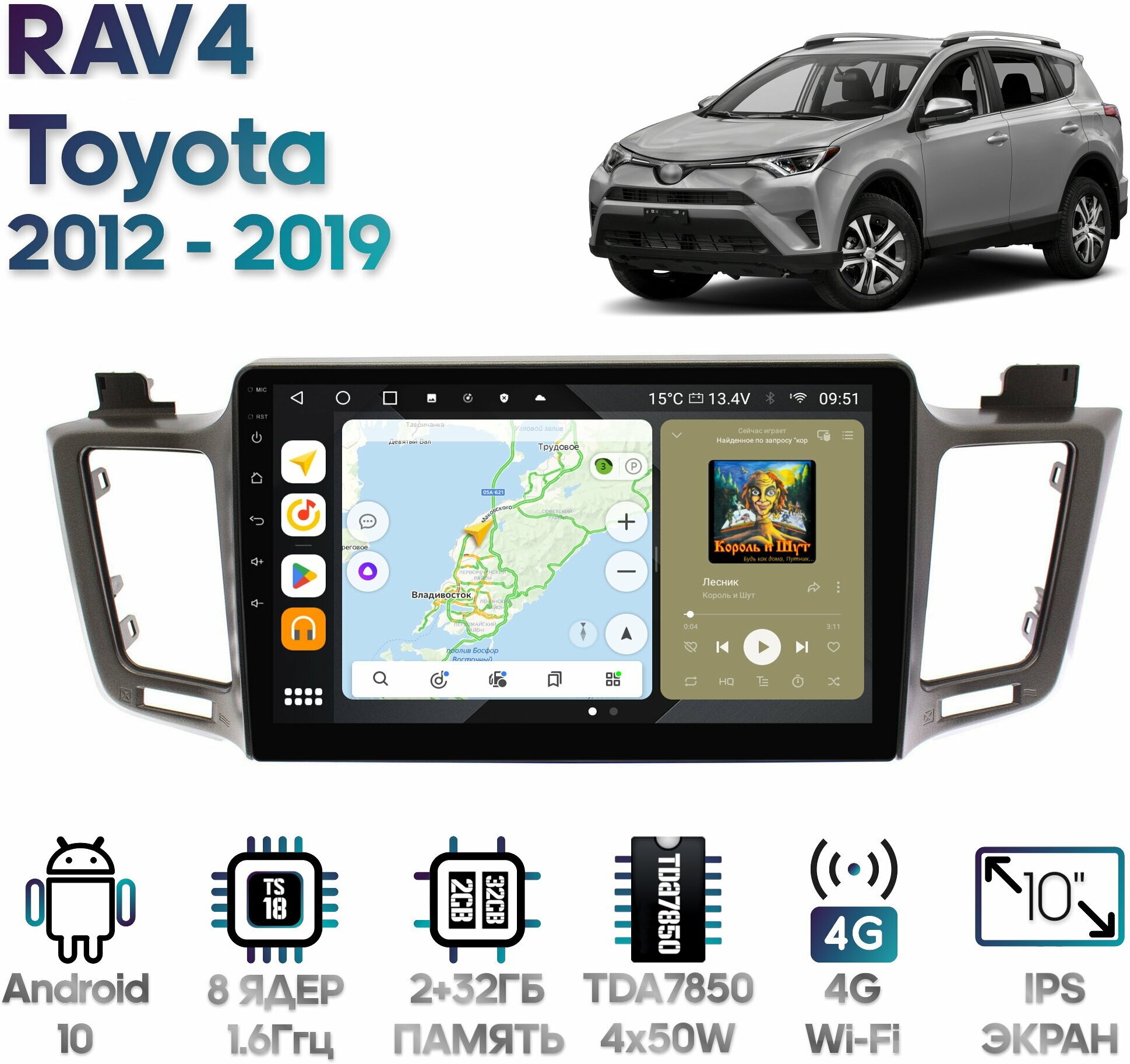 Штатная магнитола Wide Media Toyota RAV4 2012 - 2019 / Android 10, 10 дюймов, 2/32GB, 8 ядер, DSP, 4G