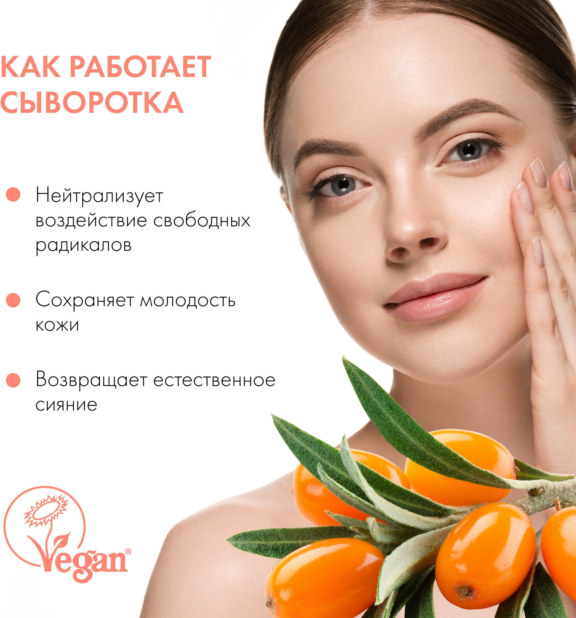 Natura Siberica Oblepikha С-Berrica Professional Vitamin C Antioxidant Serum Сыворотка для лица антиоксидантная, 30 мл