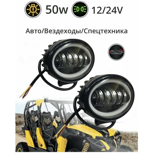 Светодиодные фары led дополнительного света, 50w, 2 шт