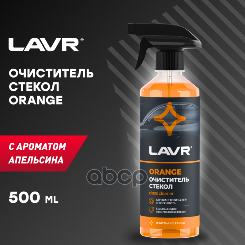 Очиститель Стекол Orange, 500 Мл LAVR арт. LN1610