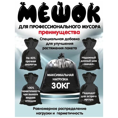 Большие черные мешки для мусора 120 л Пакеты для мусора