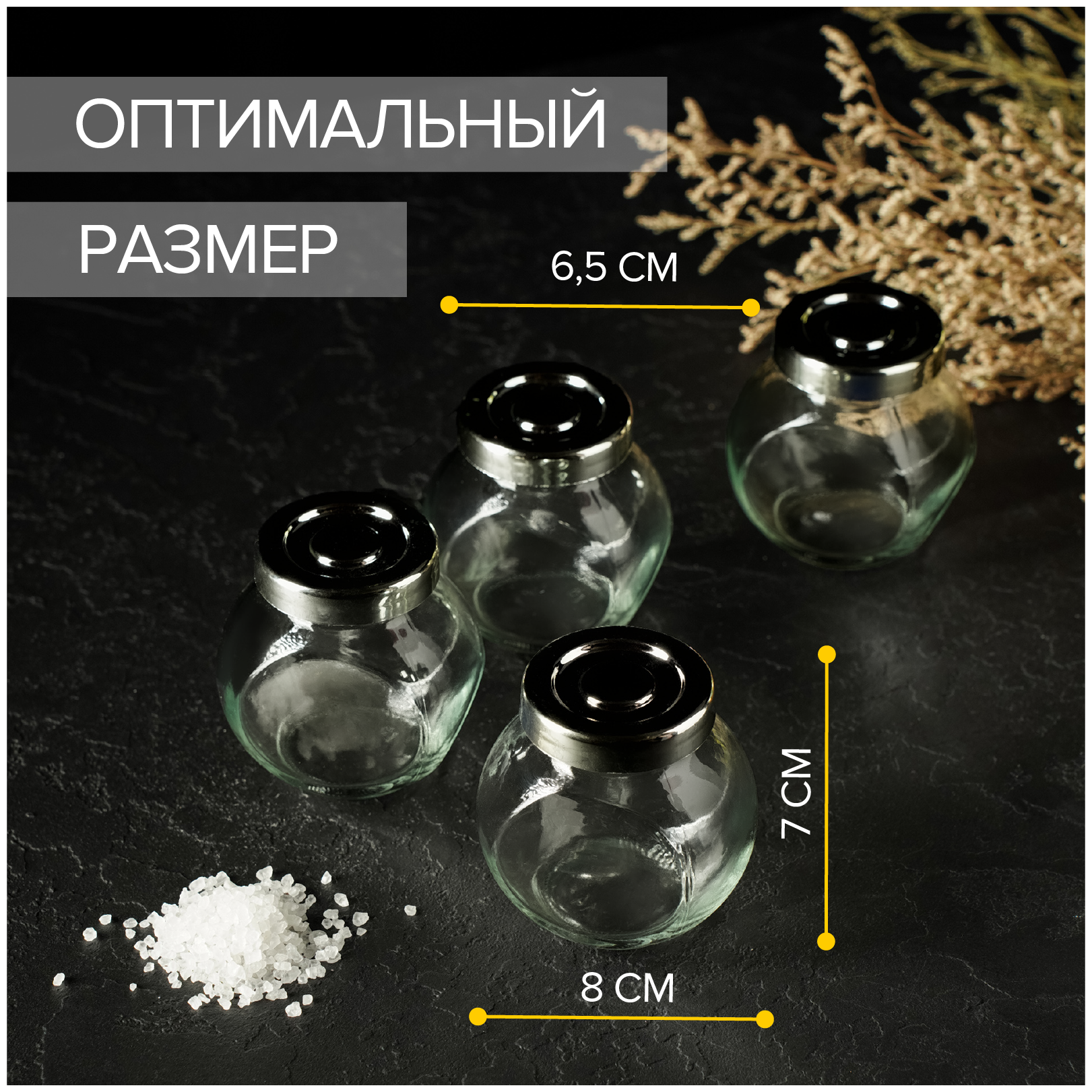 Набор банок стеклянных для сыпучих продуктов «Блеск», 200 мл, 4 шт - фотография № 2