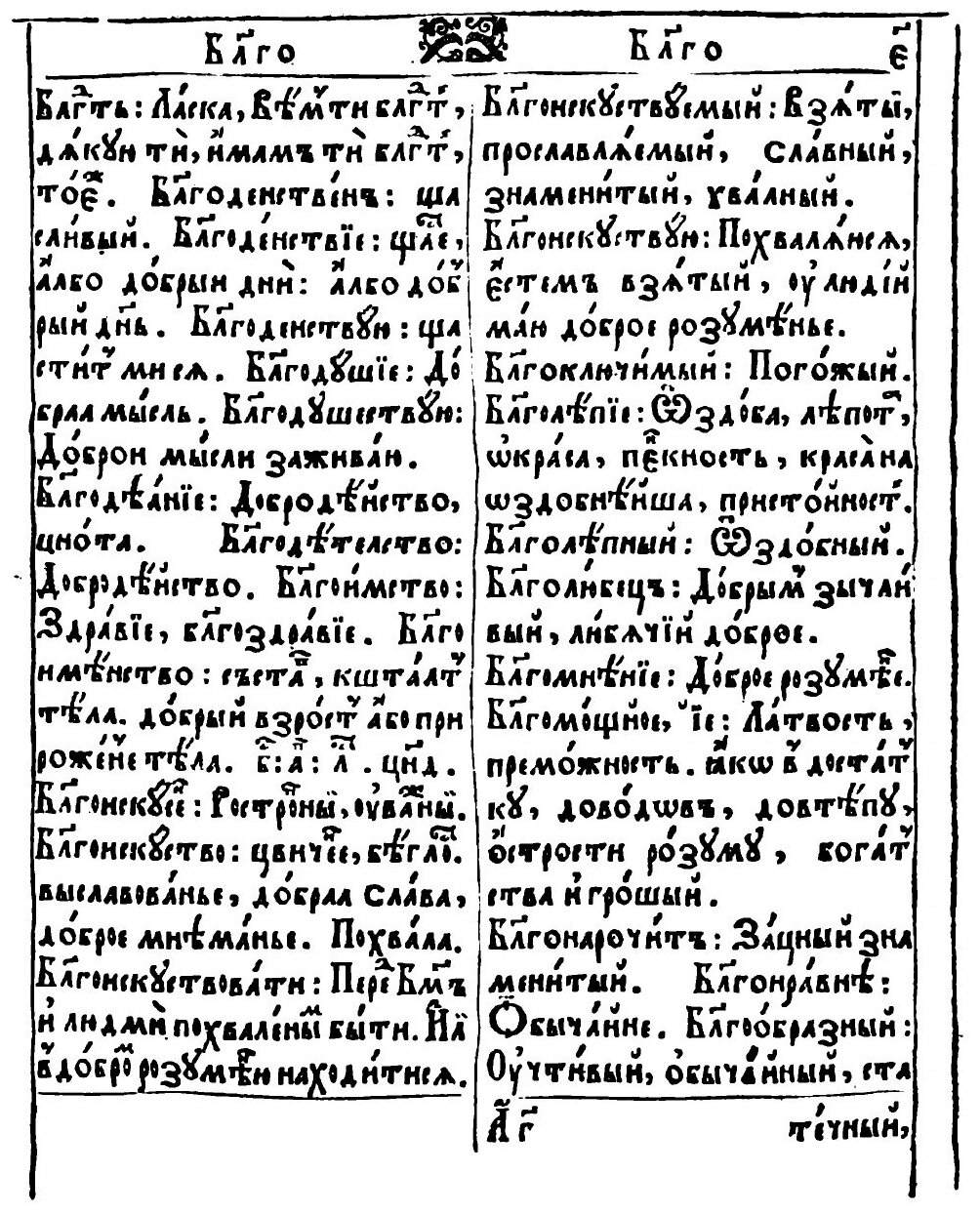 Книга Лексикон Славеноросский (Берында Памва) - фото №7