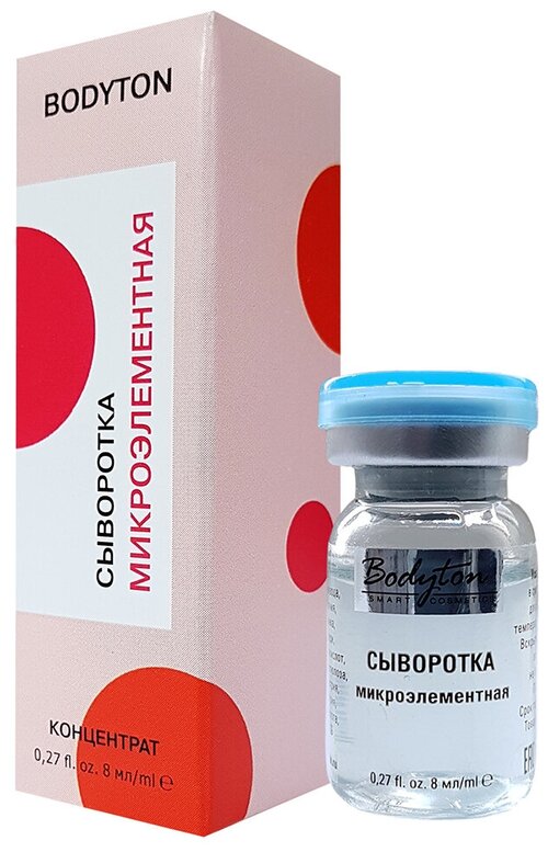 Bodyton Сыворотка Микроэлементная для лица, шеи и области декольте, 8 мл