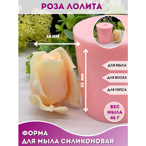 Силиконовая форма для мыла Роза Лолита силиконовая форма для мыла роза нежная