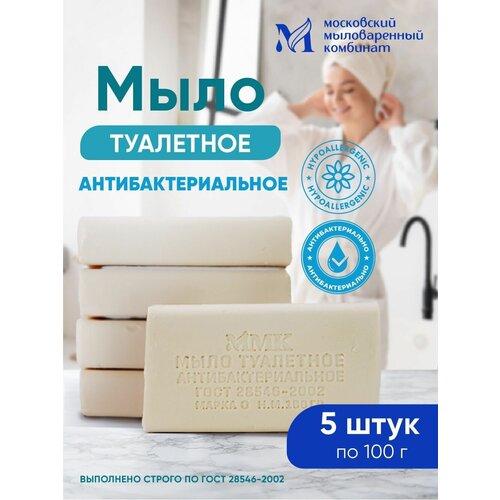Мыло туалетное ММК Антибактериальное 100 гр. в упаковке 5 шт.