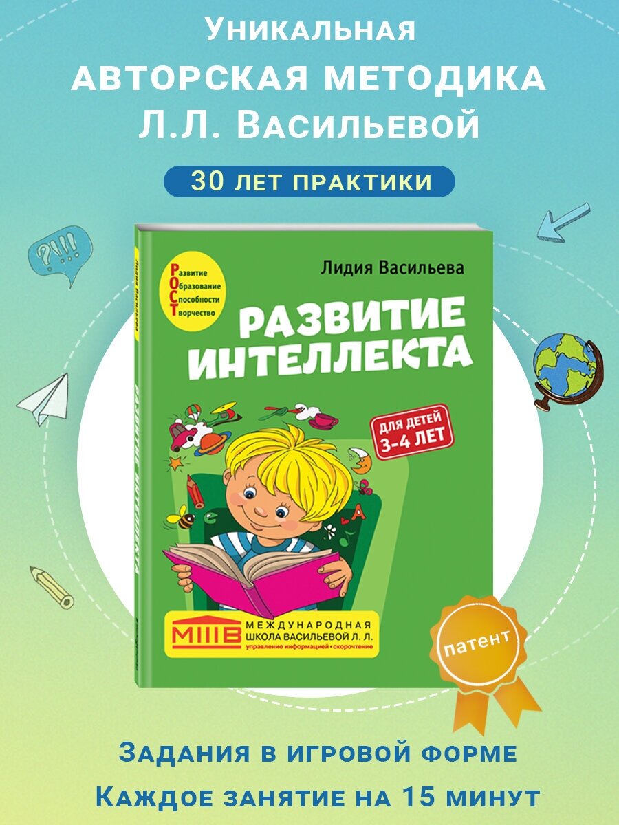 Развитие интеллекта. Авторский курс: для детей 3-4 лет - фото №19