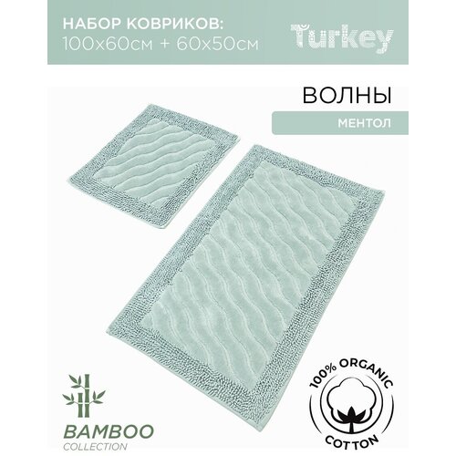 Комплект ковриков для ванной и туалета Zerya из хлопка Мятный