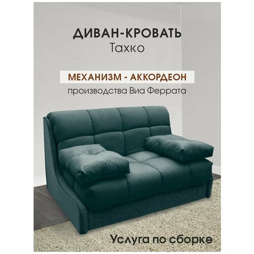 Диван-кровать тахко без подлокотнтков, раскладной на кухню, в прихожую, спальное место 155х200, лазурный