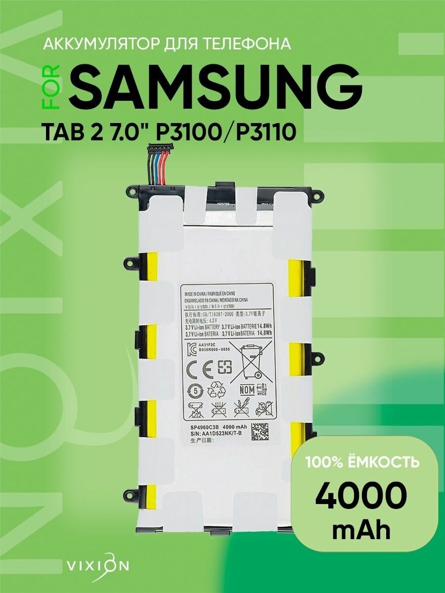 Аккумулятор для Samsung Tab 2 7.0" P3100/P3110