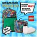 20213-2203 Рюкзак LEGO Optimo NINJAGO Prime Empire, сумка для обуви,ланчбокс и бутылочка