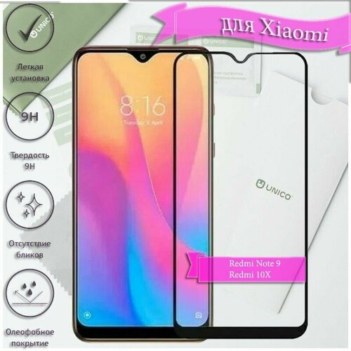 Стекло защитное Full Glue Premium для Xiaomi Redmi Note 9/9 5G/10X 4G черное (без упаковки)