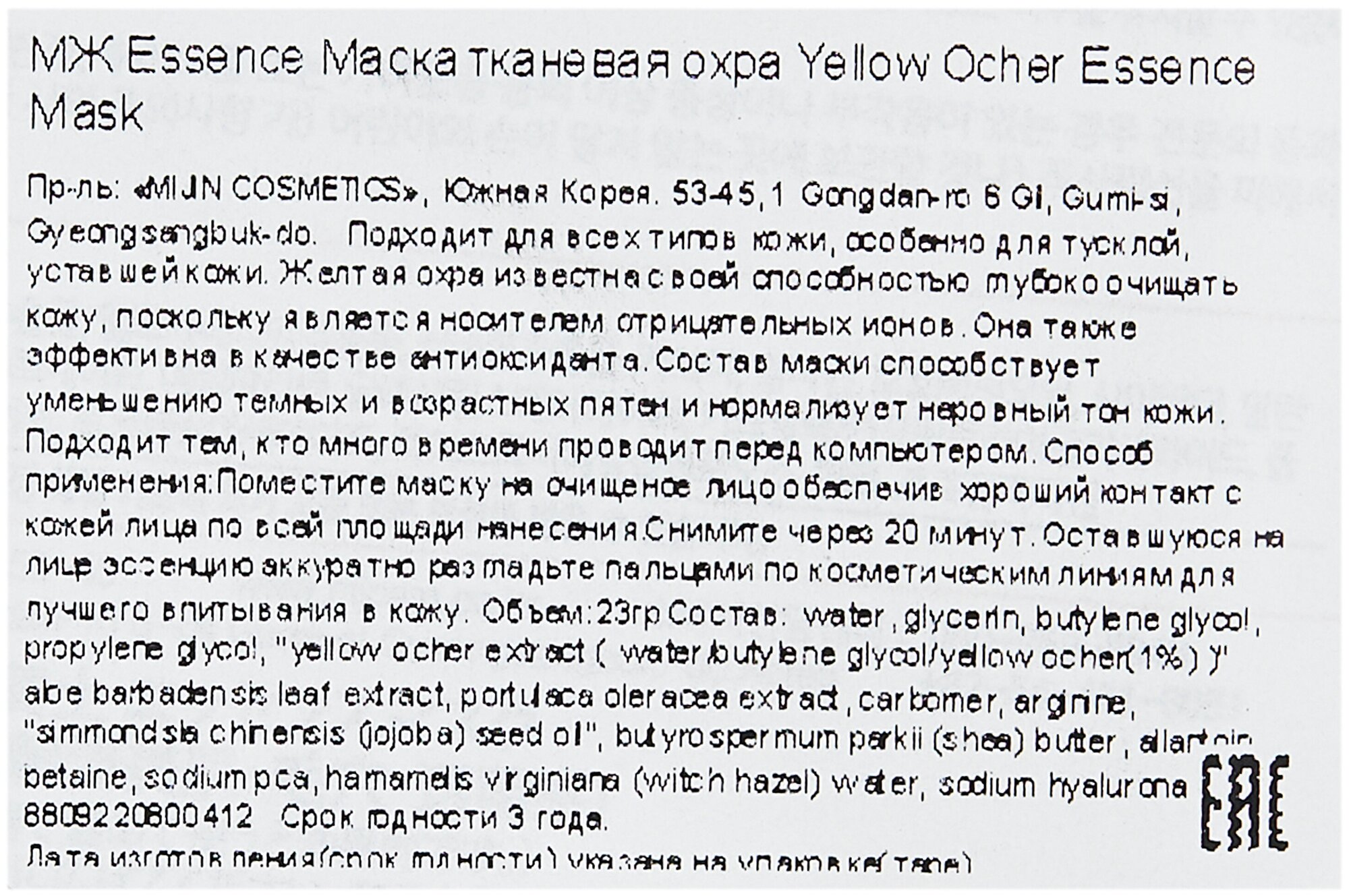 Тканевая маска для лица охра Mijin Yellow Ocher Essence Mask, 23 гр.