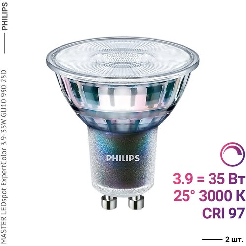 Philips MASTER LEDspot ExpertColor 3.9-35W GU10 930 25D (2 шт)