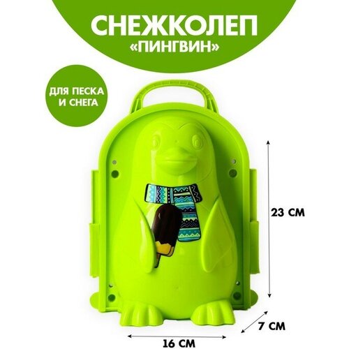 Funny toys Снежколеп-песколеп «Пингвинчик», цвета микс